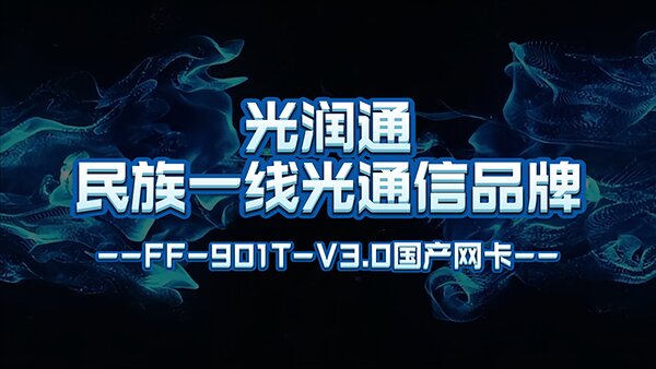 光潤通千兆單電口F901T-V3.0網(wǎng)卡
