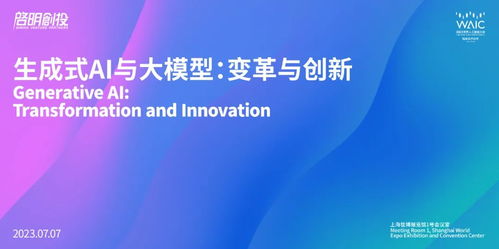 啟明星 銜遠(yuǎn)科技周伯文談鏈接消費(fèi)者與商品，以統(tǒng)一大模型底座賦能企業(yè)5D創(chuàng)新能力