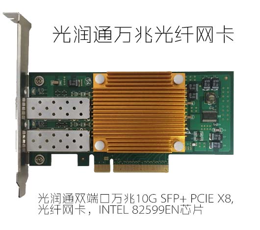 萬兆光纖網卡 萬兆光纖網卡