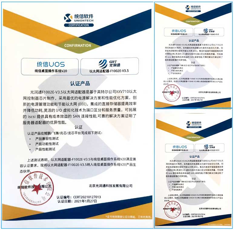 統(tǒng)信UOS認證 統(tǒng)信UOS認證