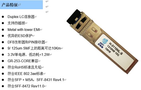萬兆單模光模塊 萬兆單模光模塊