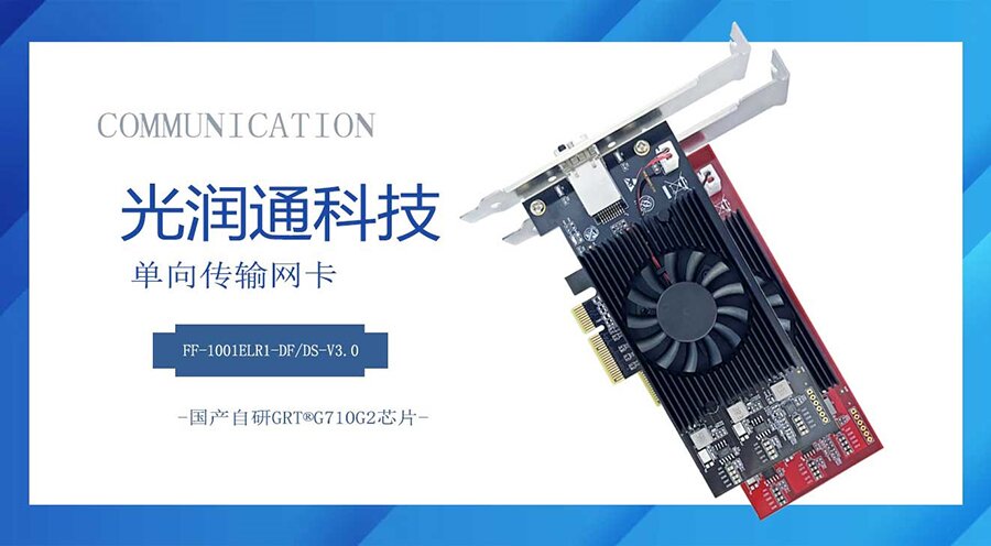 單向傳輸網(wǎng)卡 單向傳輸網(wǎng)卡